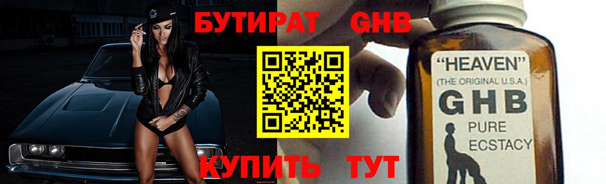 Изобильный  БУТИРАТ  Вход с VPN  Бутират вода 