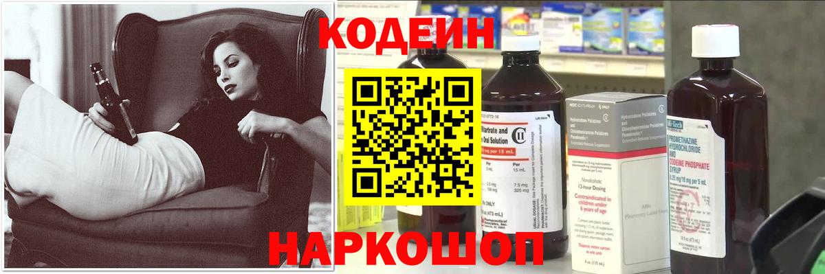 Codein Purple Drank Изобильный
